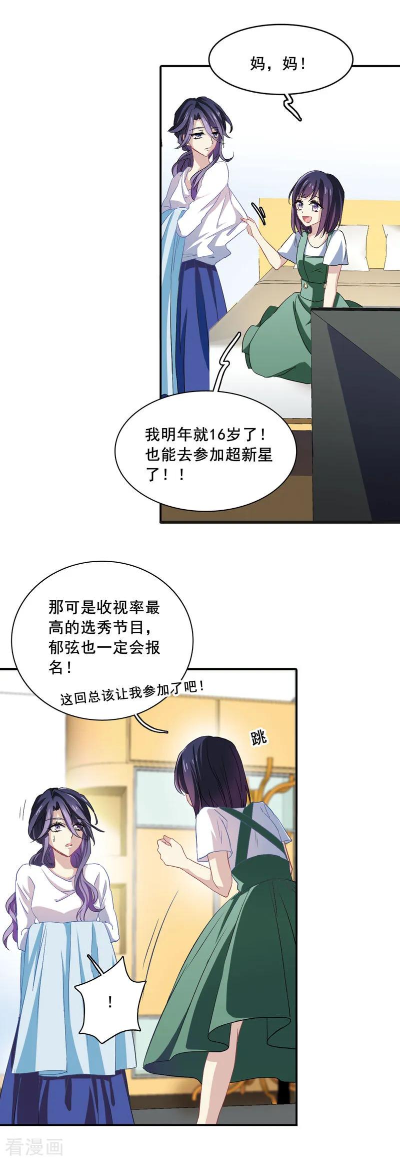 《星梦偶像计划》第1和2话 第36页