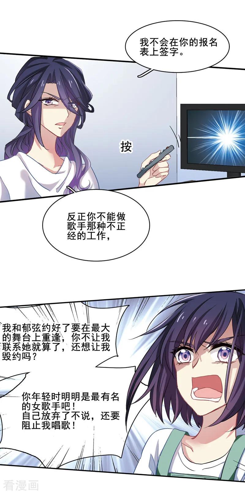 《星梦偶像计划》第1和2话 第39页