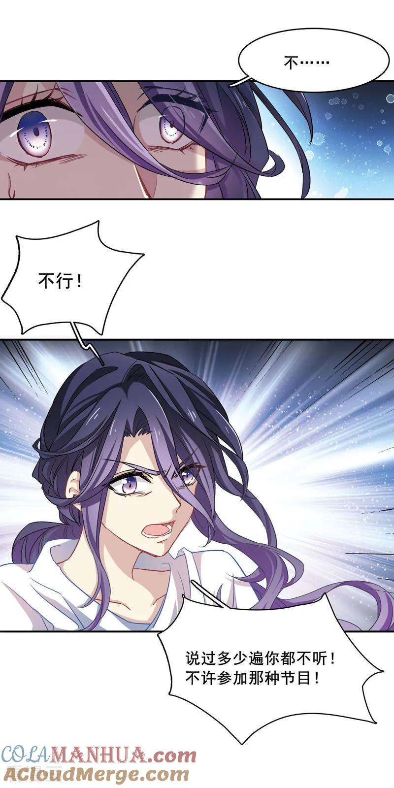 《星梦偶像计划》第1和2话 第37页