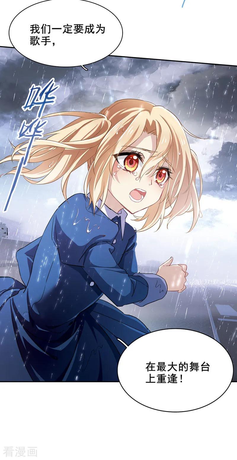 《星梦偶像计划》第1和2话 第24页