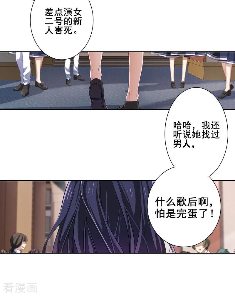 《星梦偶像计划》第1和2话 第5页