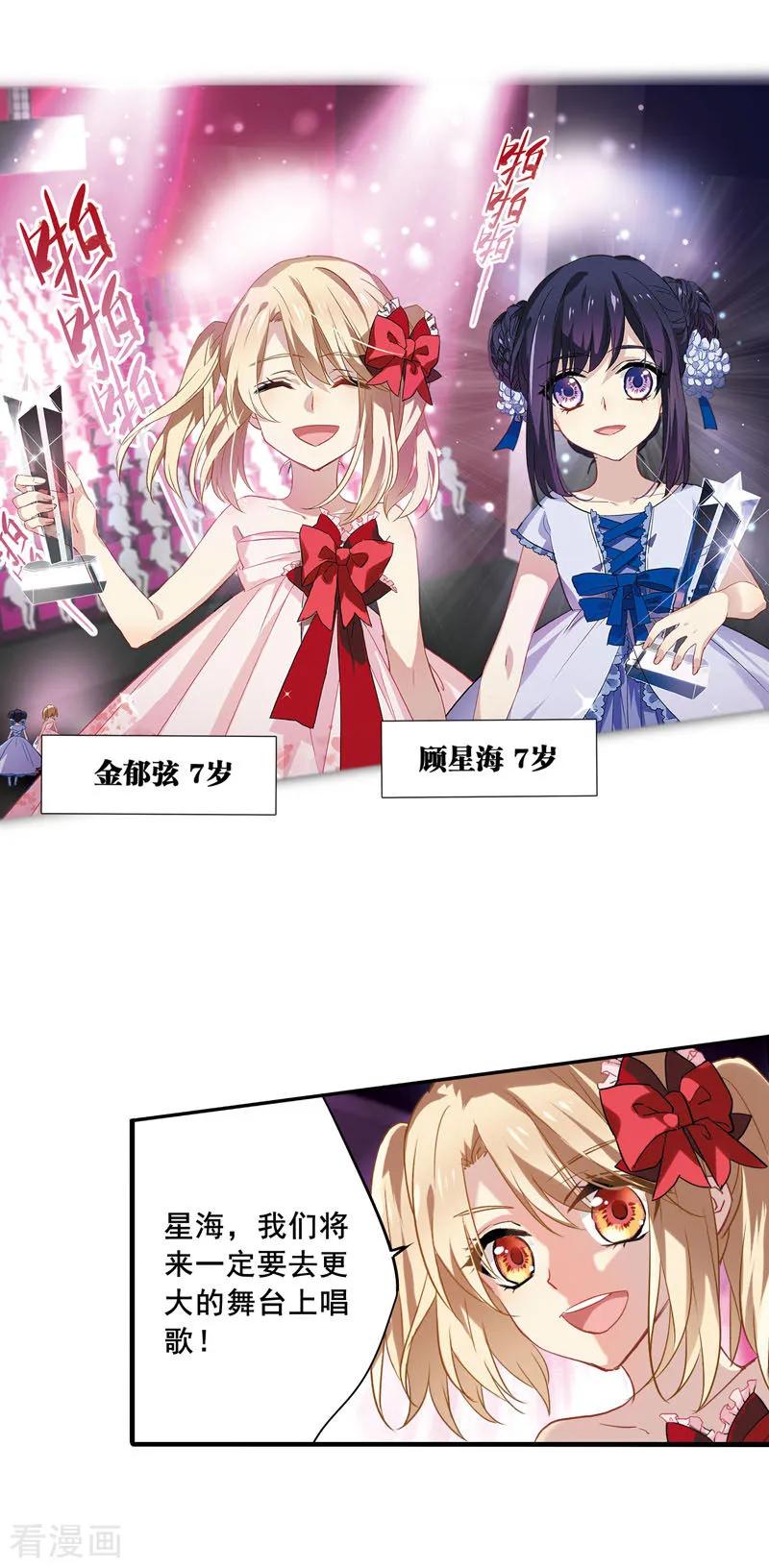 《星梦偶像计划》第1和2话 第2页