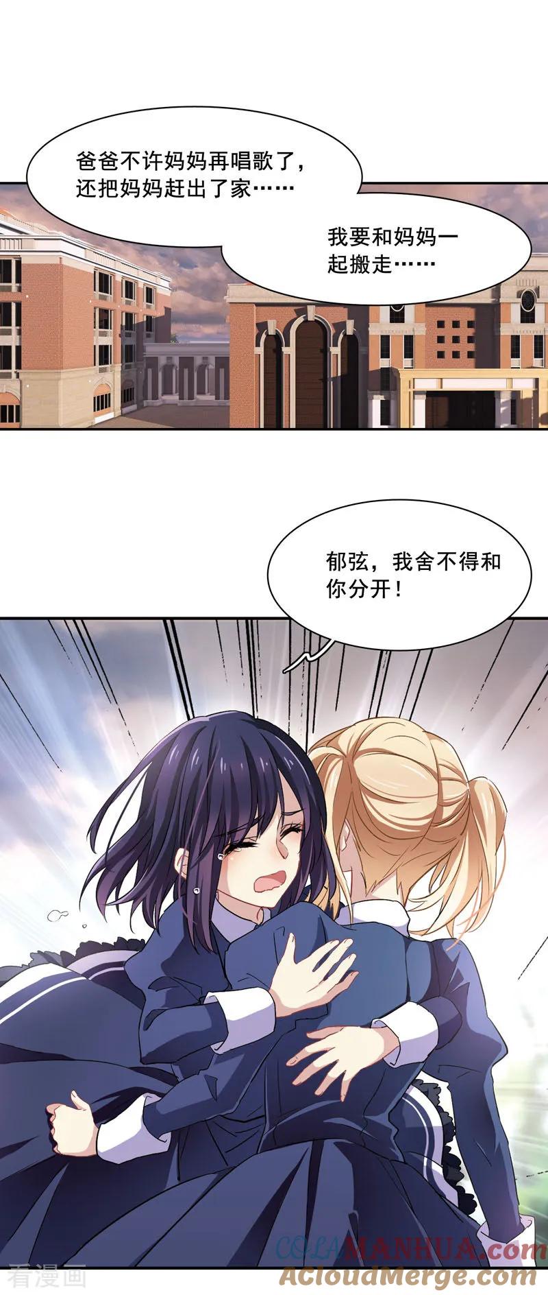 《星梦偶像计划》第1和2话 第19页