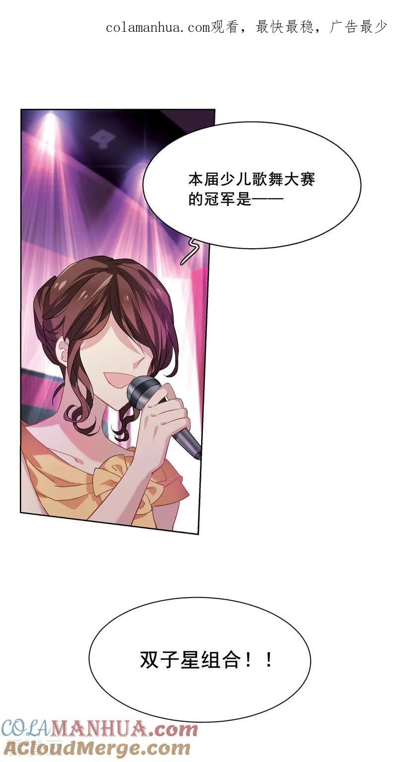 《星梦偶像计划》第1和2话 第1页
