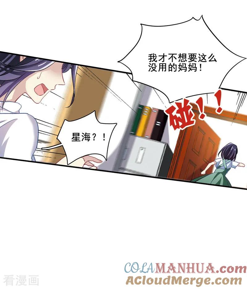 《星梦偶像计划》第1和2话 第40页