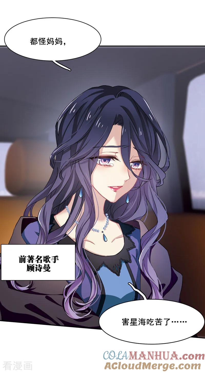 《星梦偶像计划》第1和2话 第28页