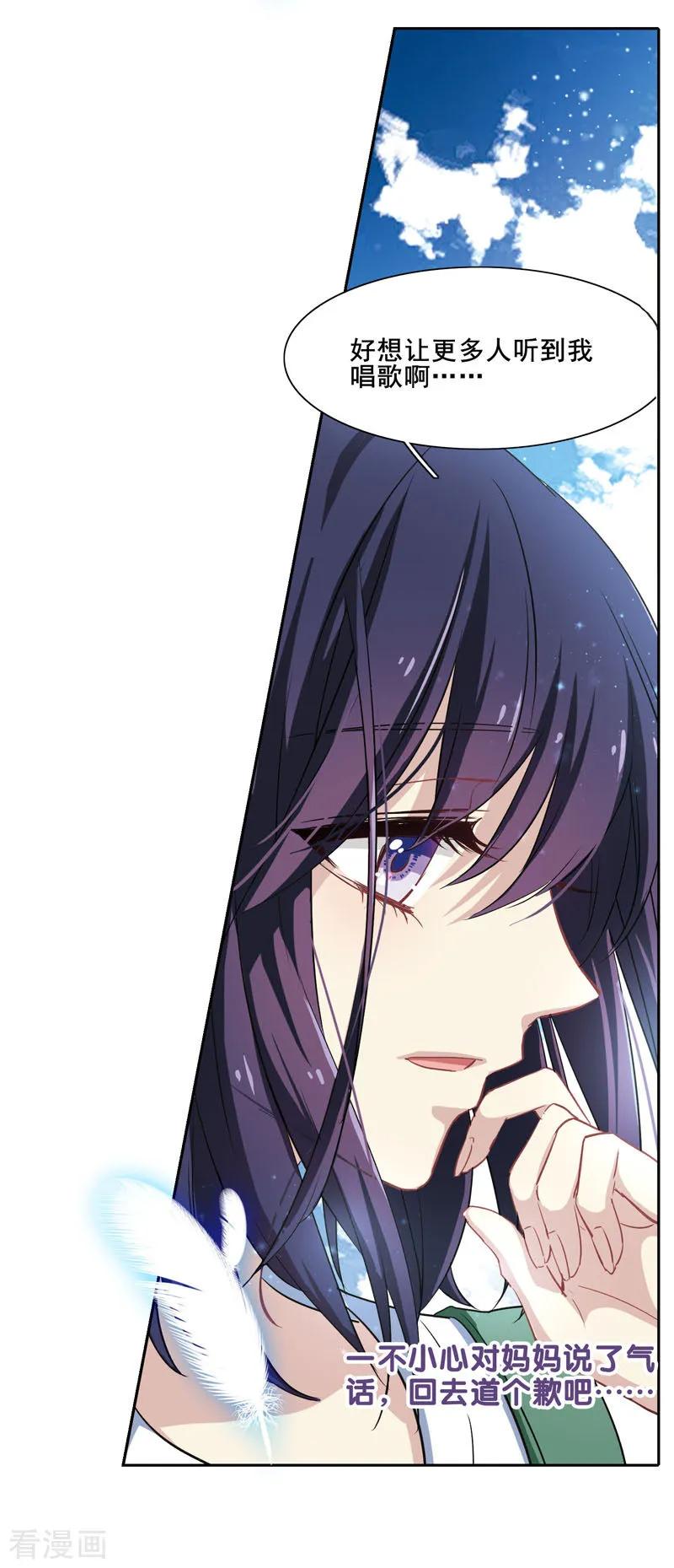 《星梦偶像计划》第1和2话 第44页