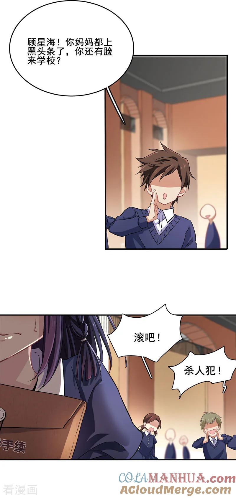 《星梦偶像计划》第1和2话 第7页