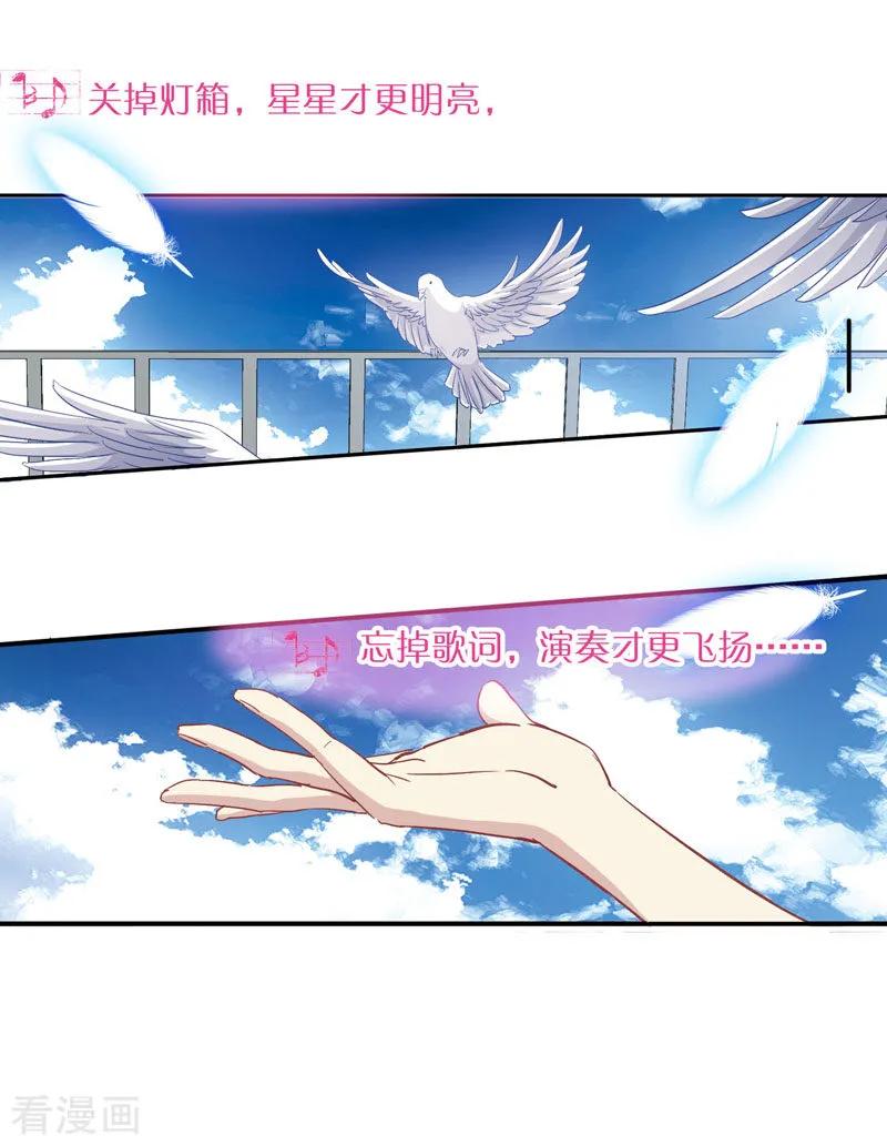 《星梦偶像计划》第1和2话 第41页