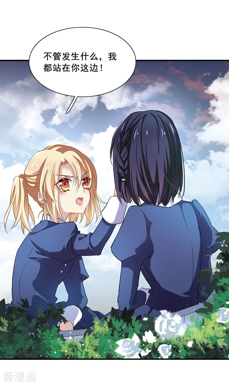 《星梦偶像计划》第1和2话 第14页