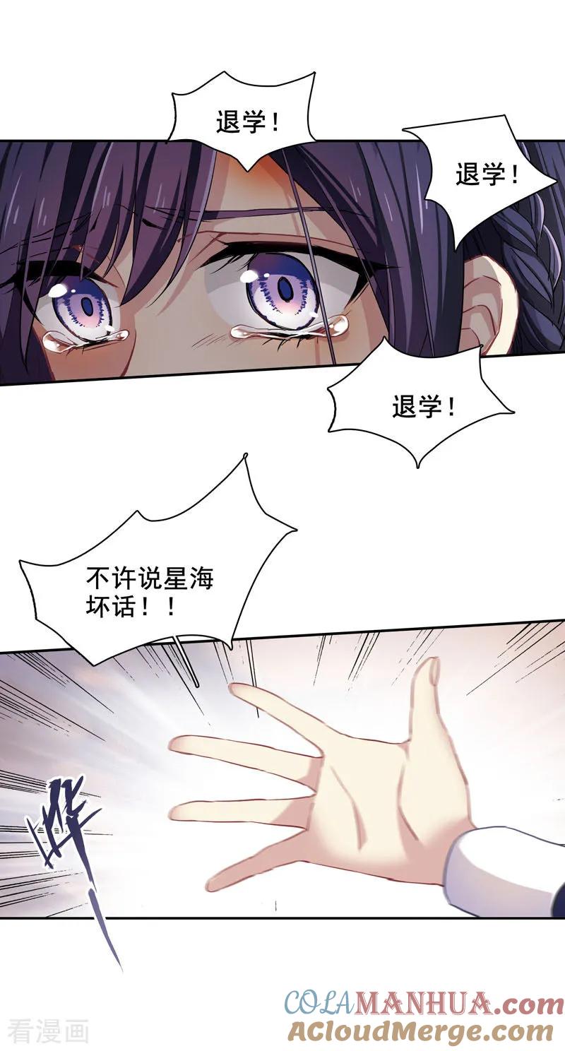 《星梦偶像计划》第1和2话 第10页