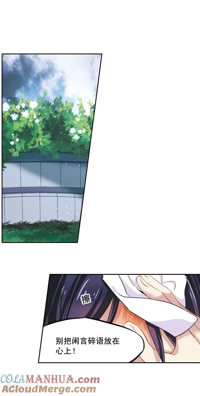 《星梦偶像计划》第1和2话 第13页