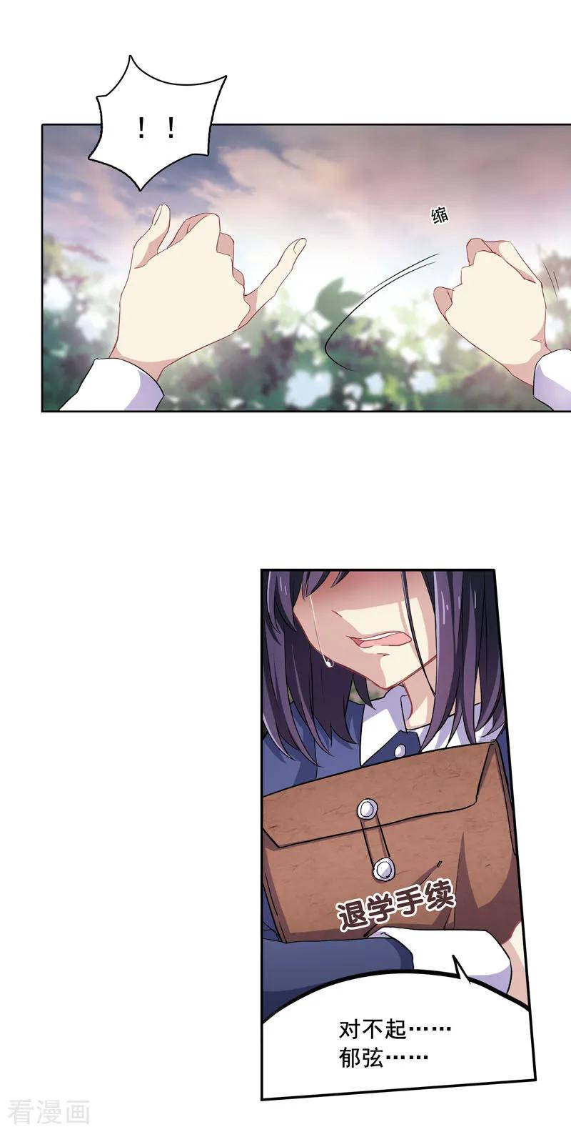 《星梦偶像计划》第1和2话 第17页