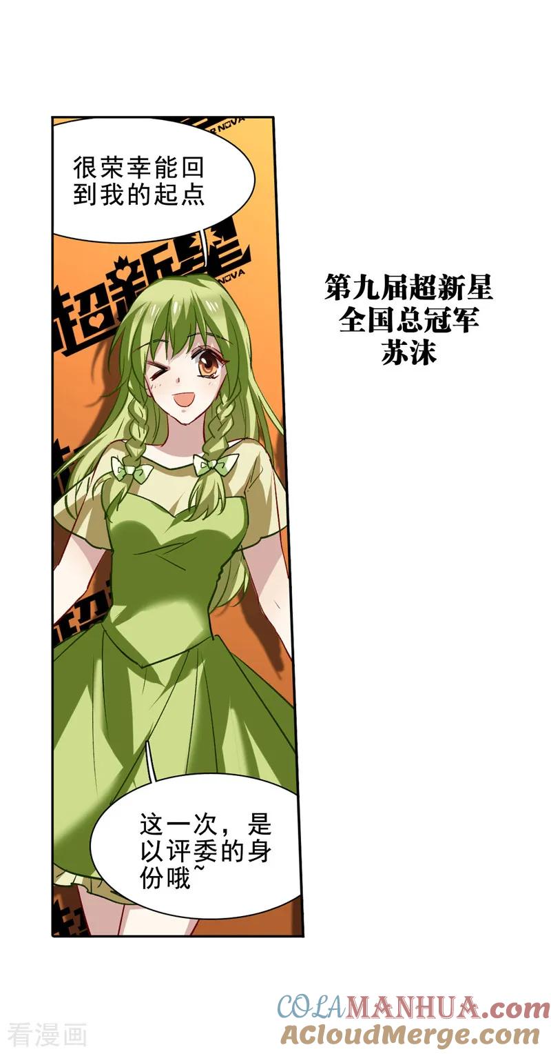 《星梦偶像计划》第30话 第7页