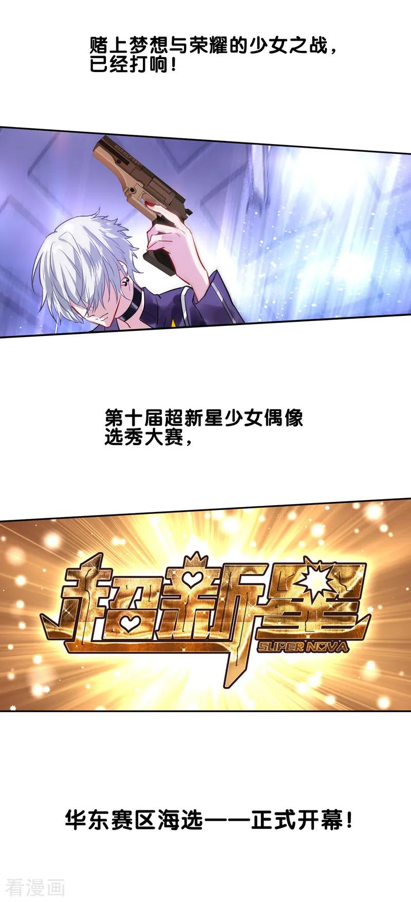 《星梦偶像计划》第30话 第16页