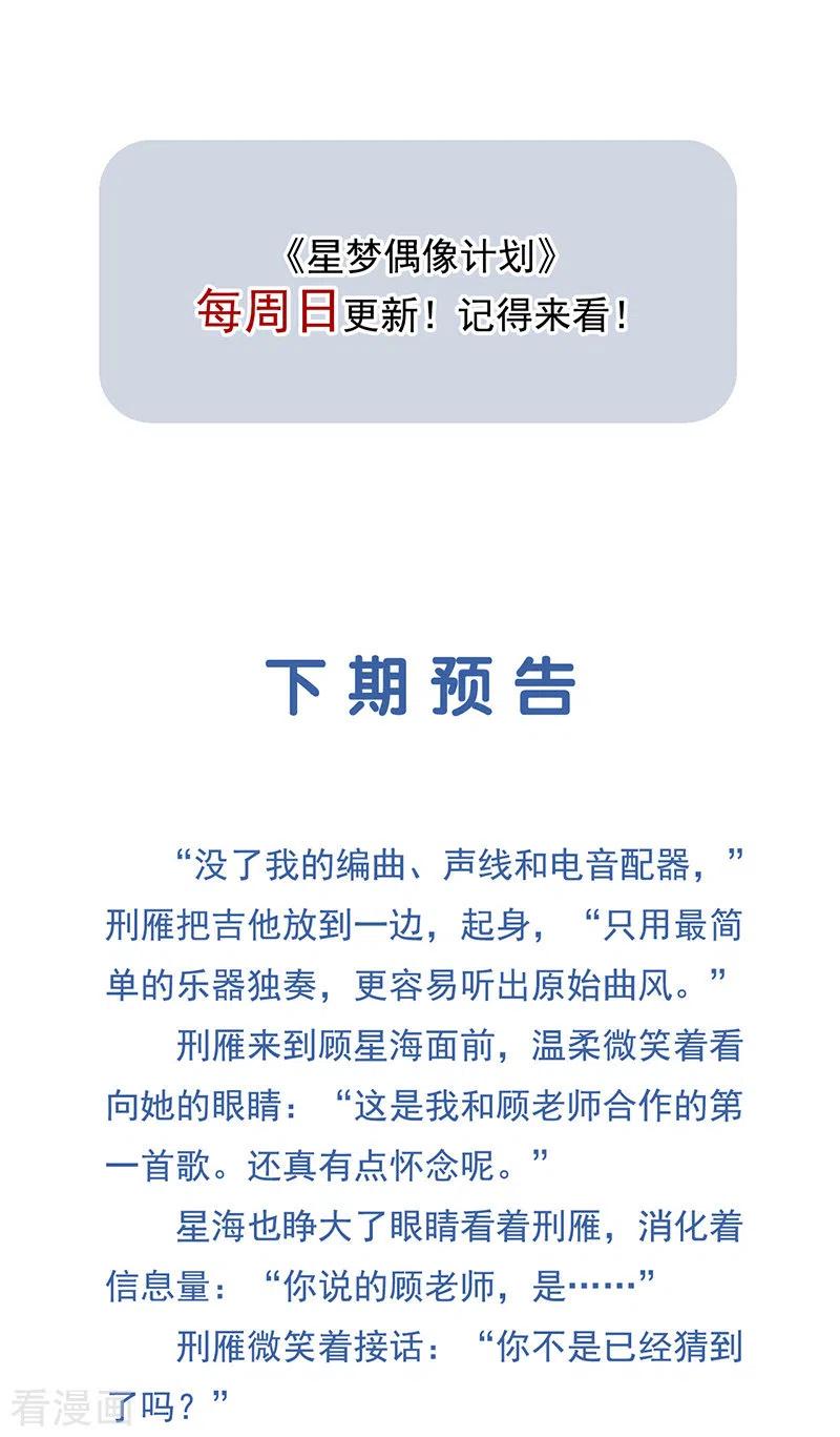 《星梦偶像计划》第293话 第47页