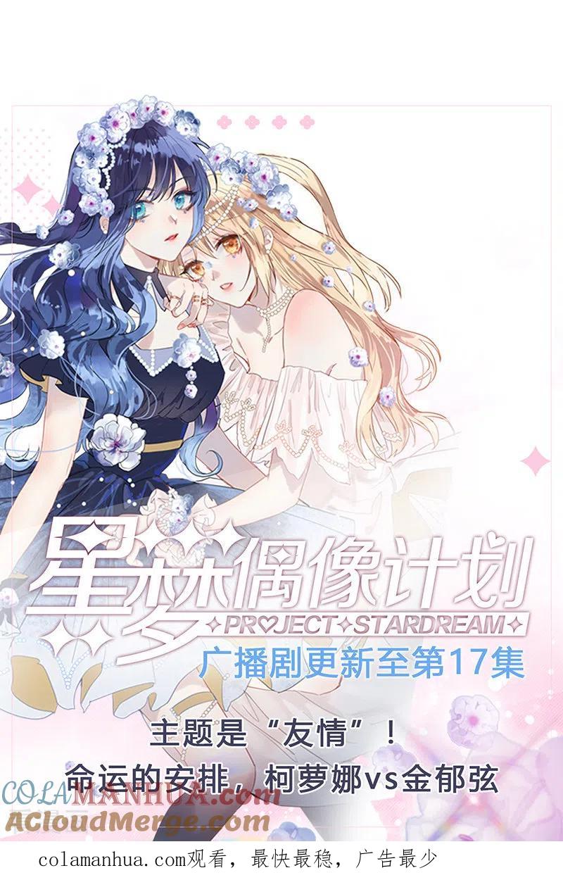 《星梦偶像计划》第293话 第49页