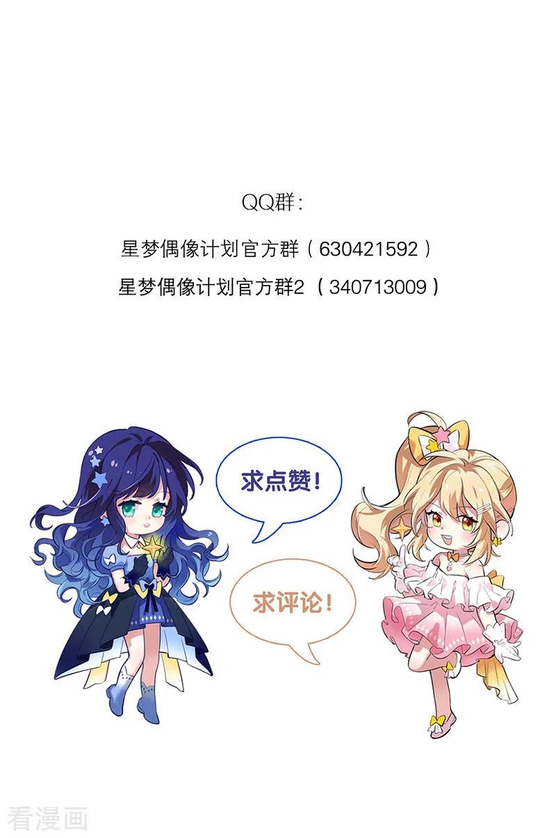 《星梦偶像计划》第293话 第48页