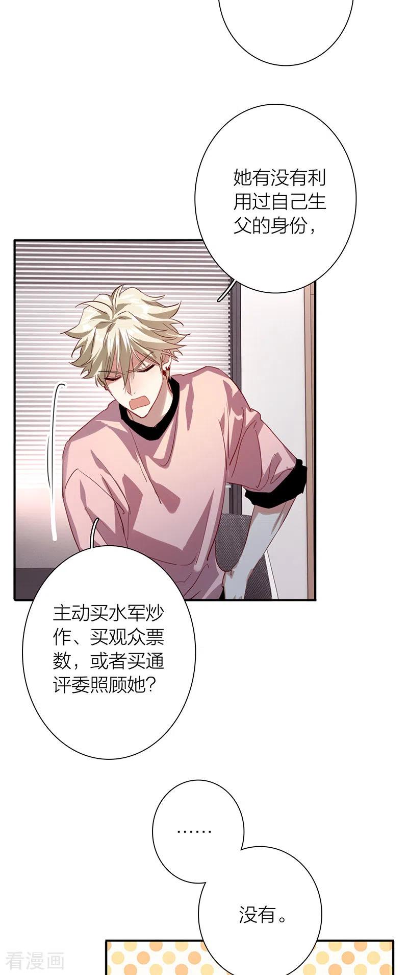 《星梦偶像计划》第293话 第27页