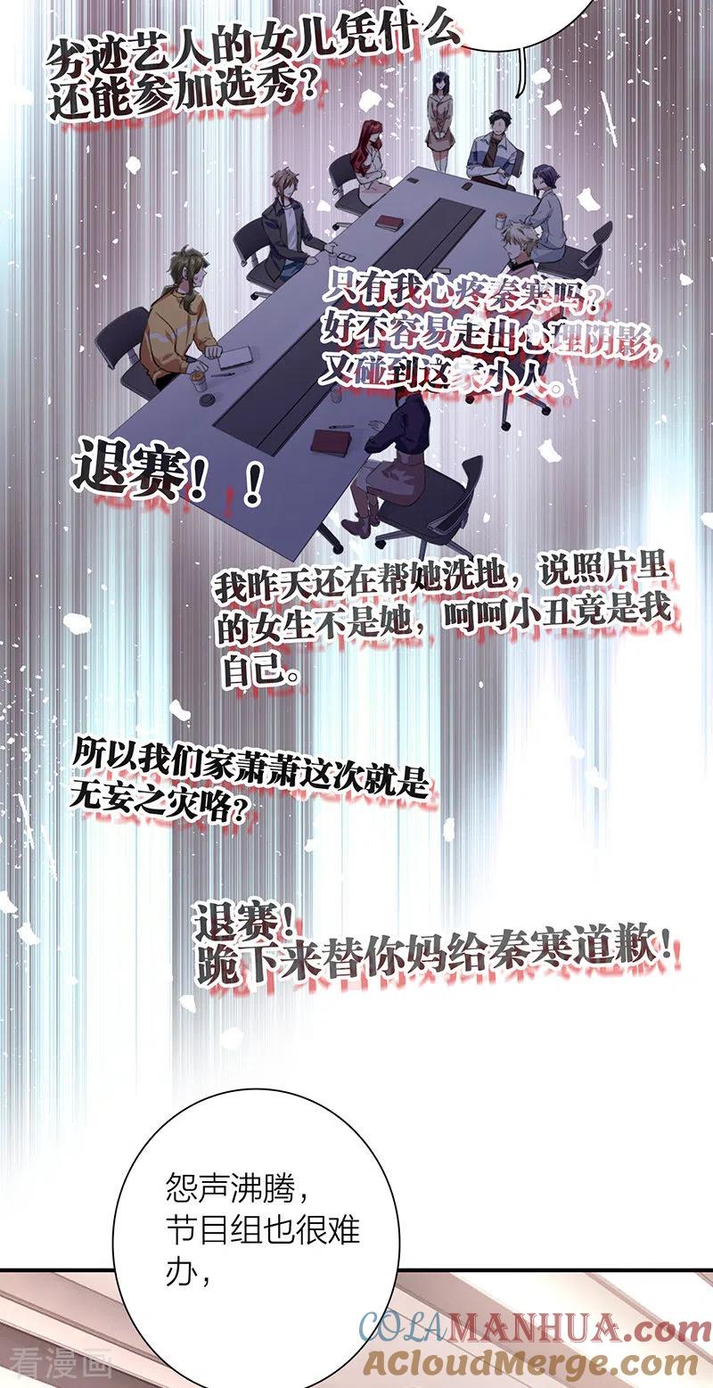 《星梦偶像计划》第293话 第19页