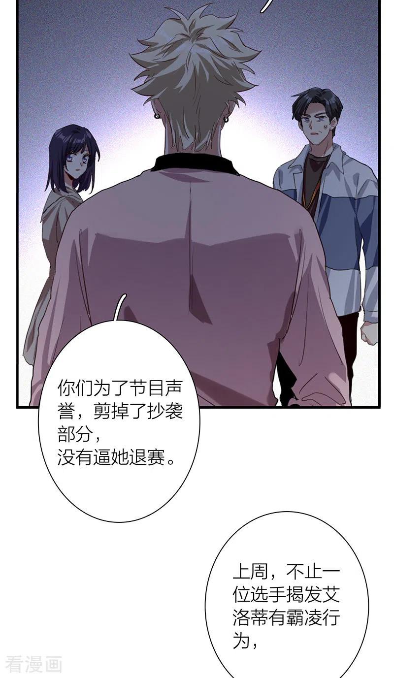 《星梦偶像计划》第293话 第29页