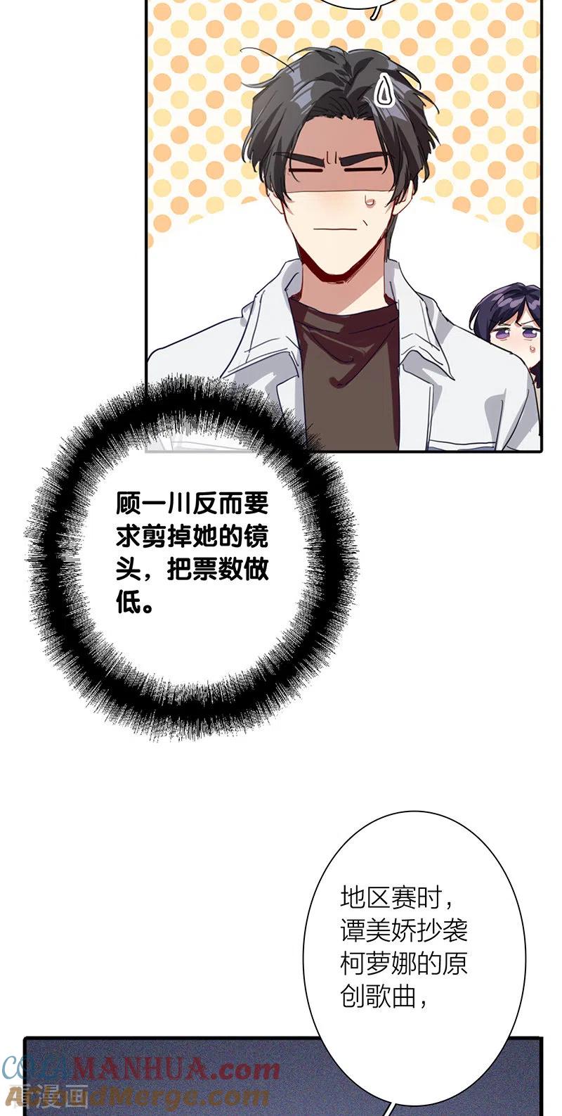 《星梦偶像计划》第293话 第28页
