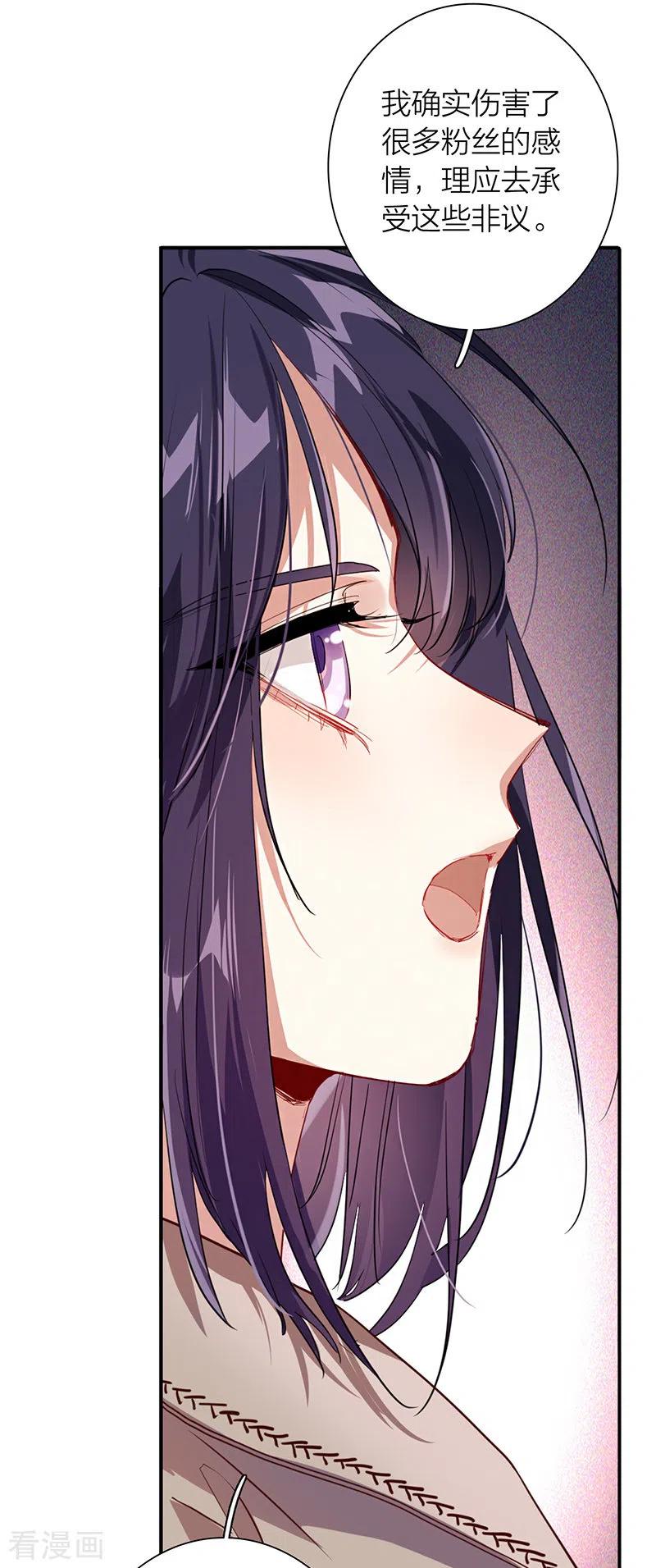 《星梦偶像计划》第293话 第23页