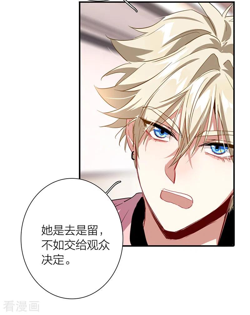 《星梦偶像计划》第293话 第35页