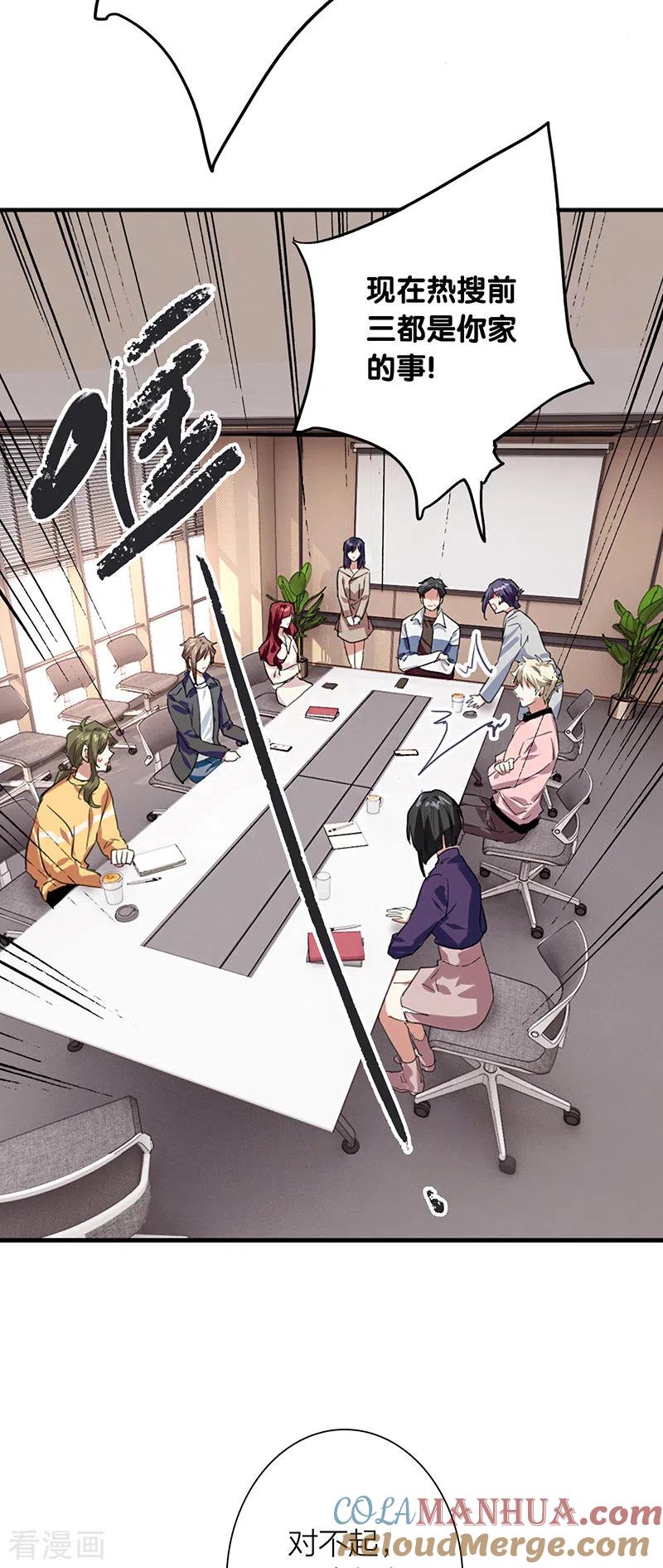 《星梦偶像计划》第293话 第4页