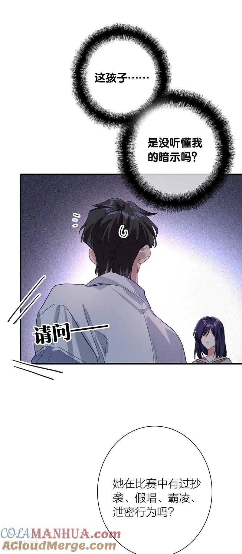 《星梦偶像计划》第293话 第25页
