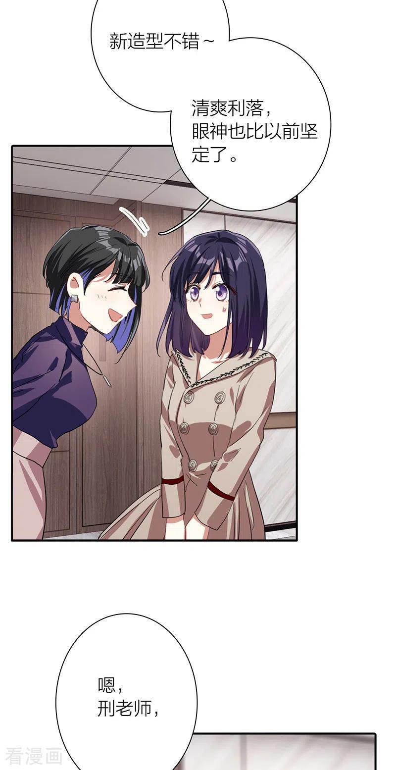 《星梦偶像计划》第293话 第42页