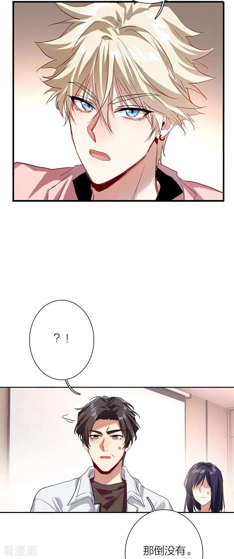 《星梦偶像计划》第293话 第26页