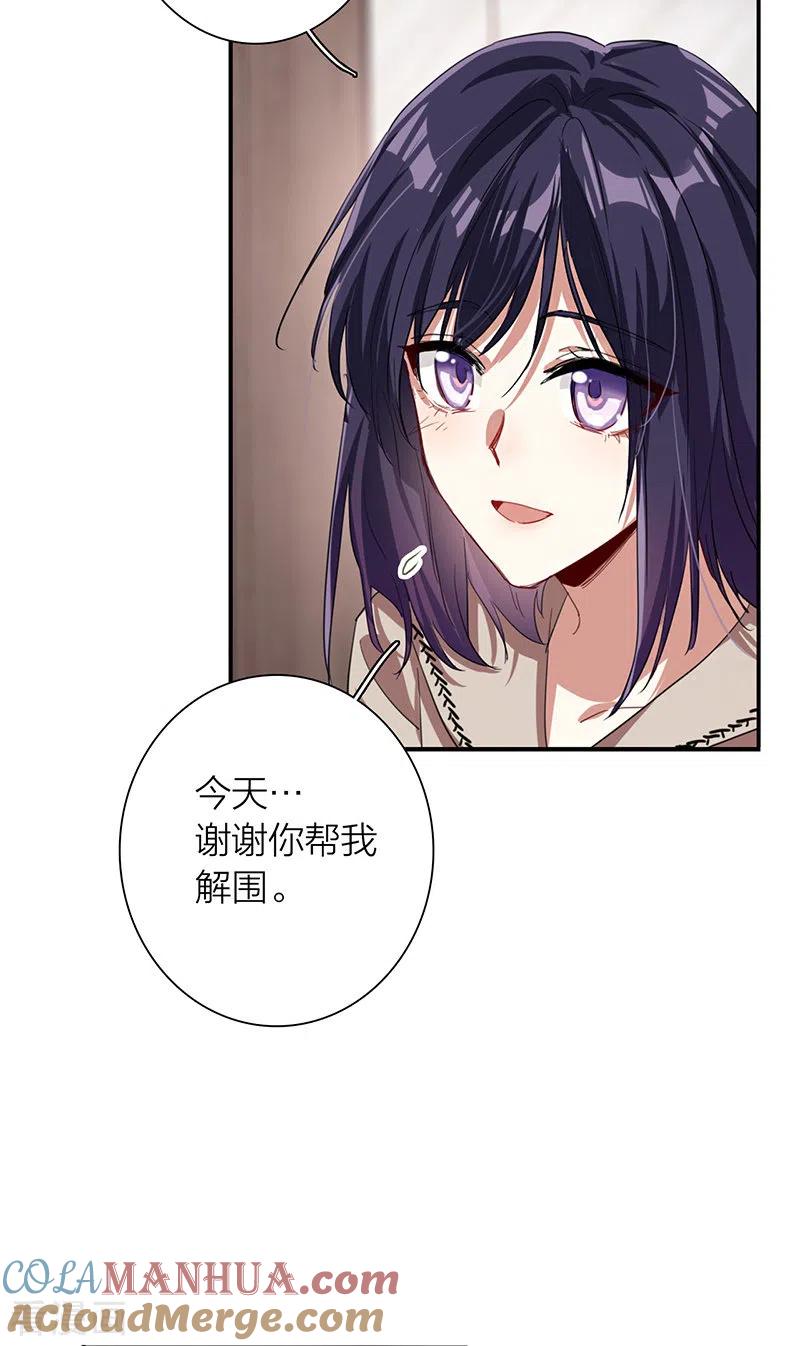 《星梦偶像计划》第293话 第43页