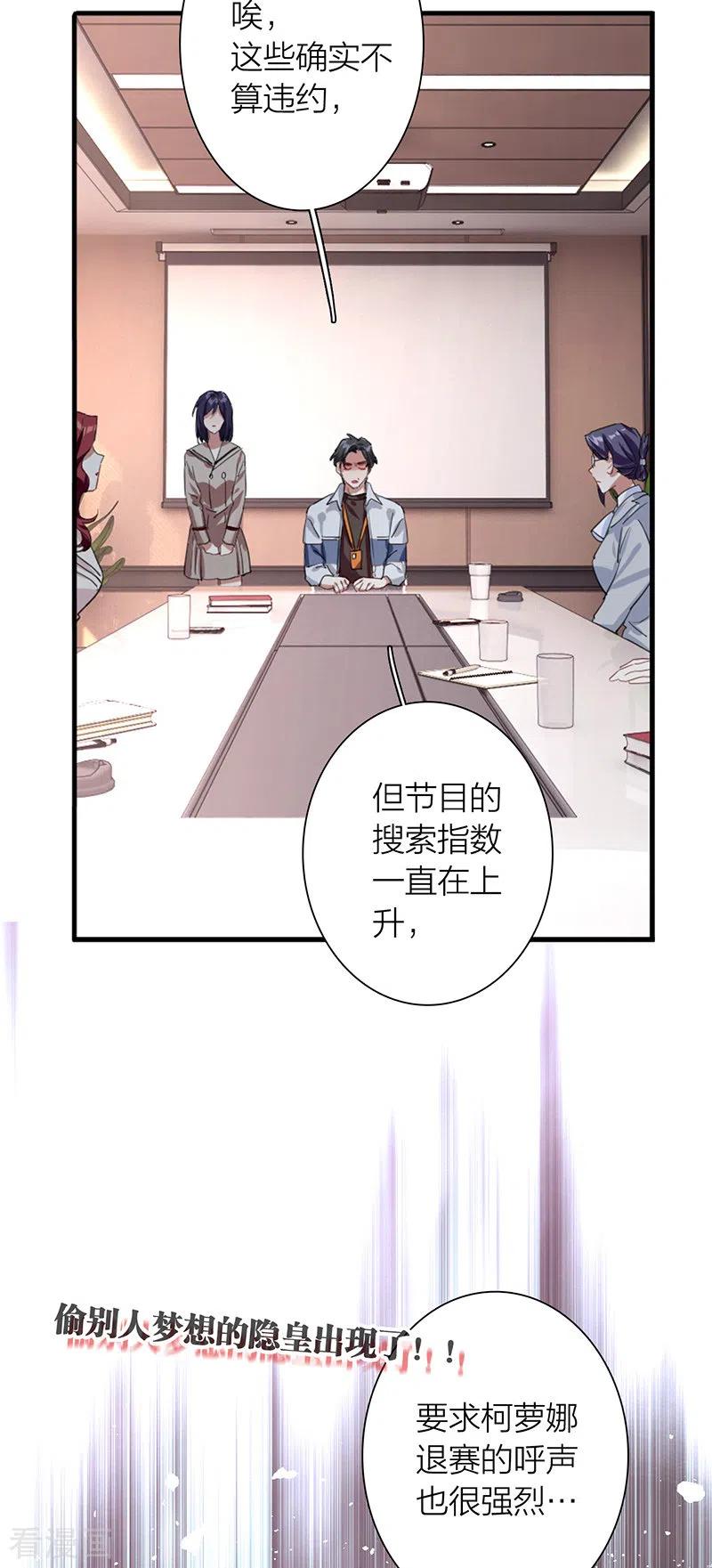《星梦偶像计划》第293话 第18页