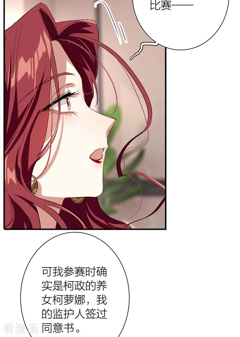 《星梦偶像计划》第293话 第12页