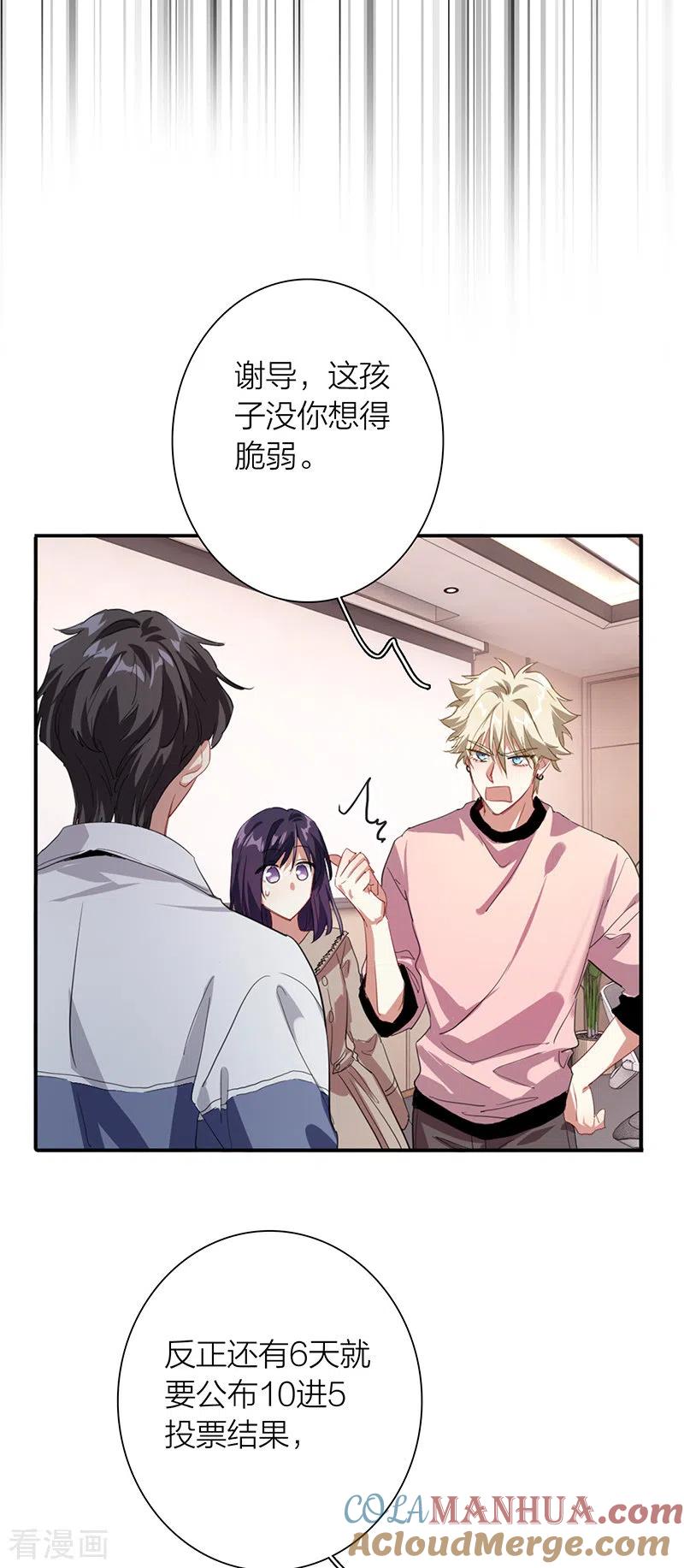 《星梦偶像计划》第293话 第34页