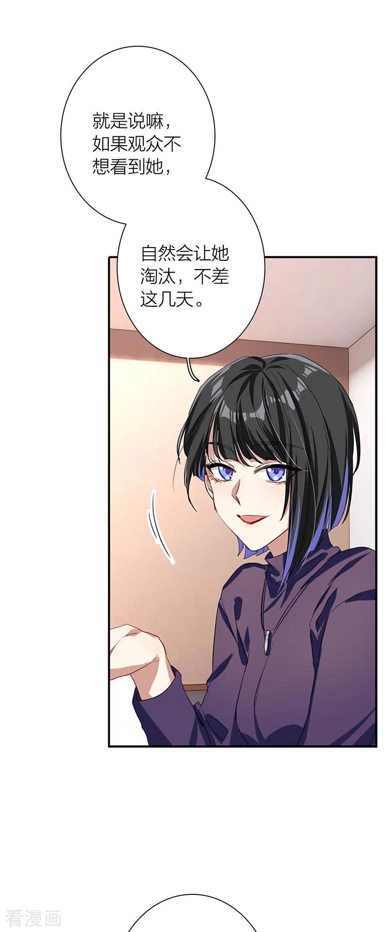 《星梦偶像计划》第293话 第36页