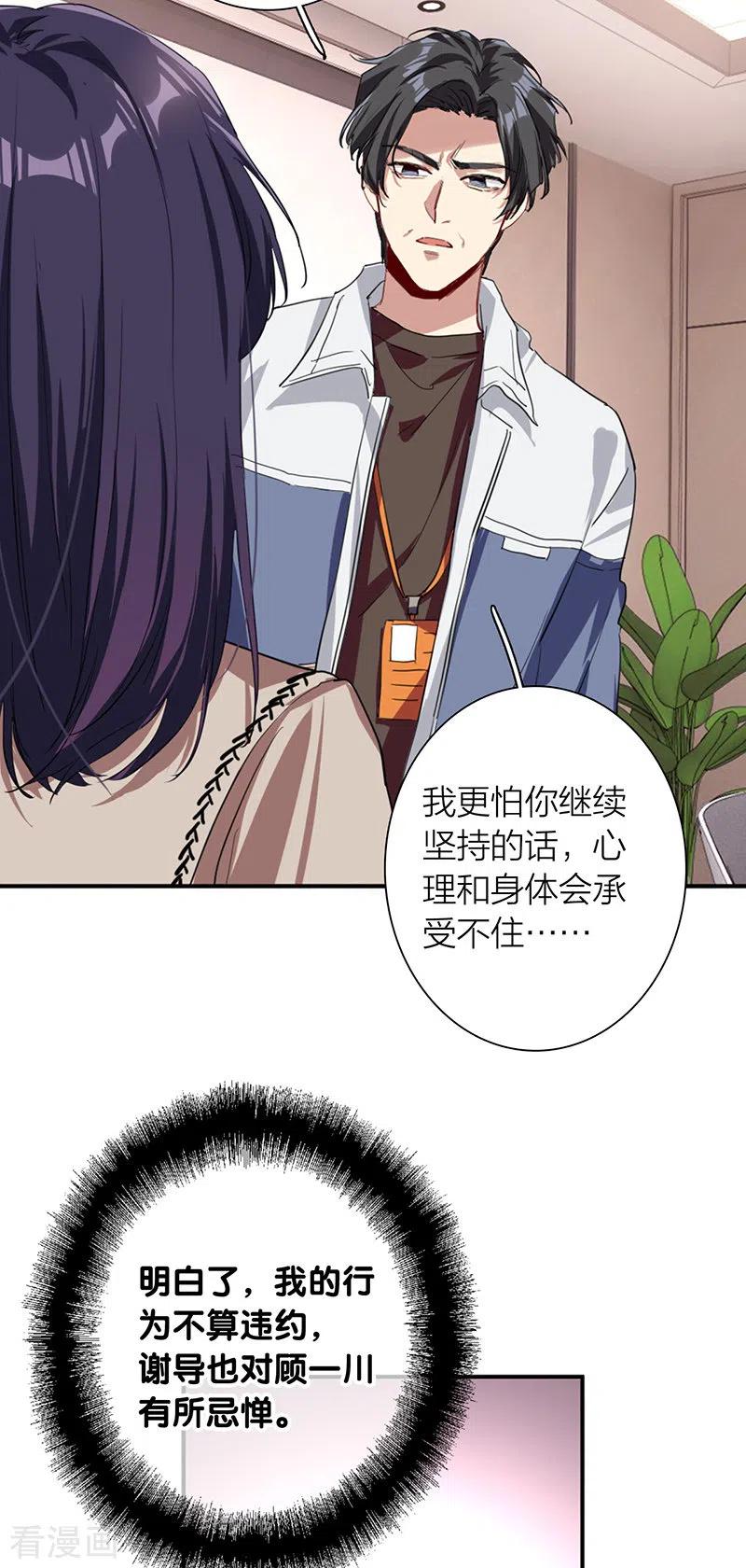 《星梦偶像计划》第293话 第20页