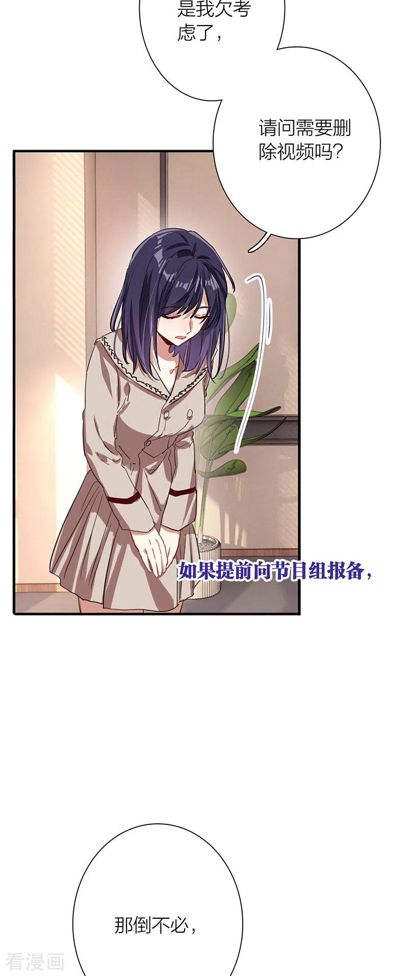 《星梦偶像计划》第293话 第5页