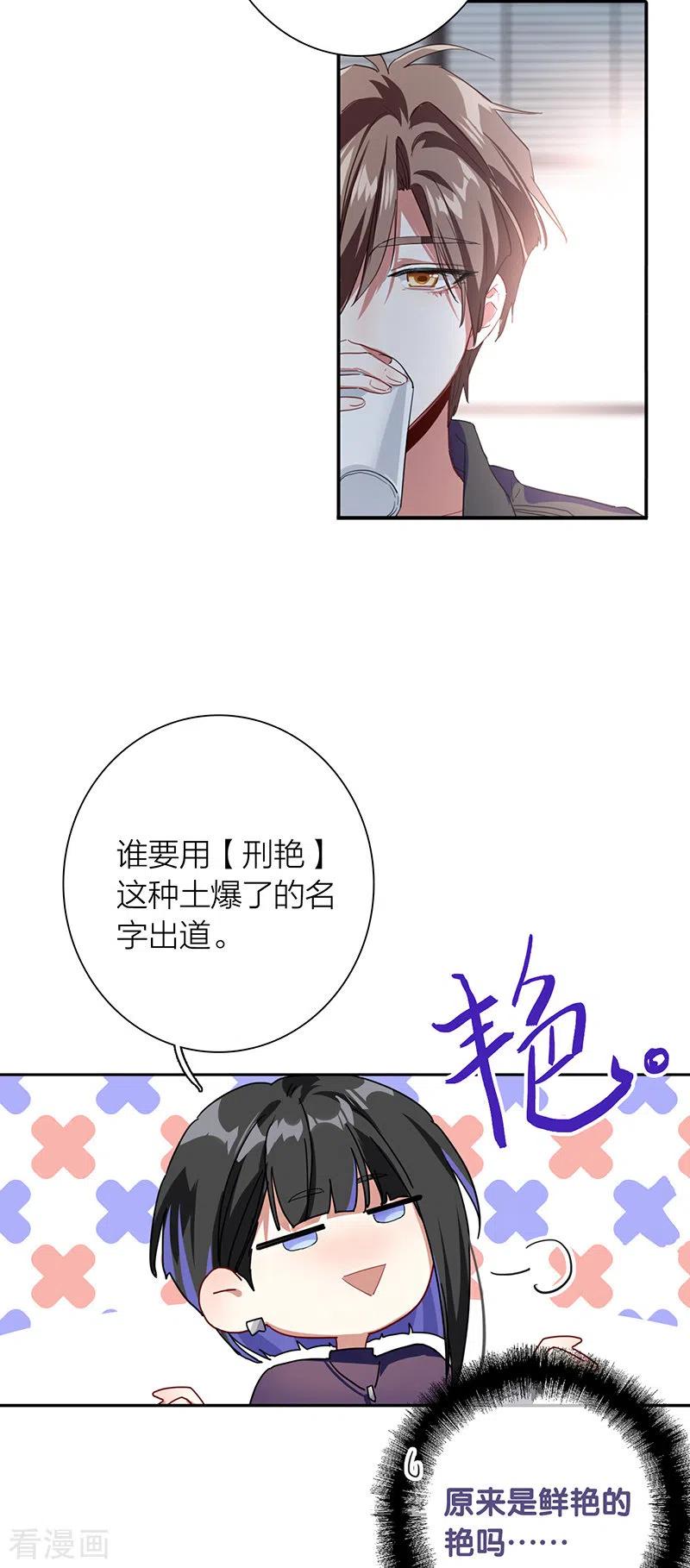 《星梦偶像计划》第293话 第15页