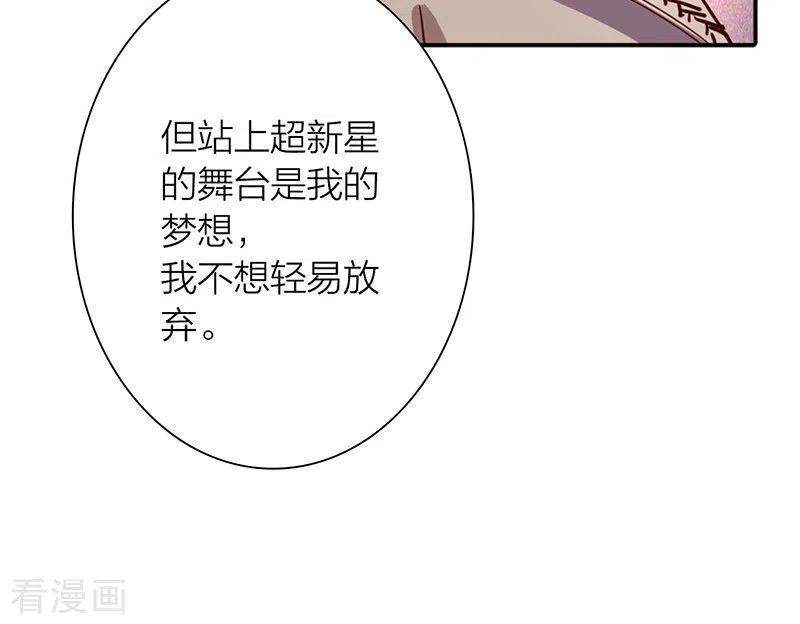 《星梦偶像计划》第293话 第24页