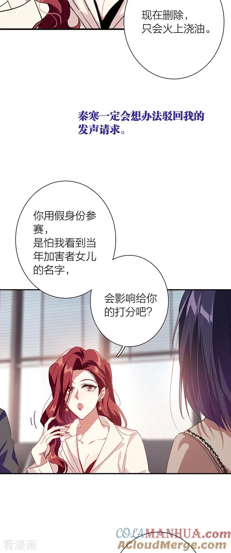 《星梦偶像计划》第293话 第7页