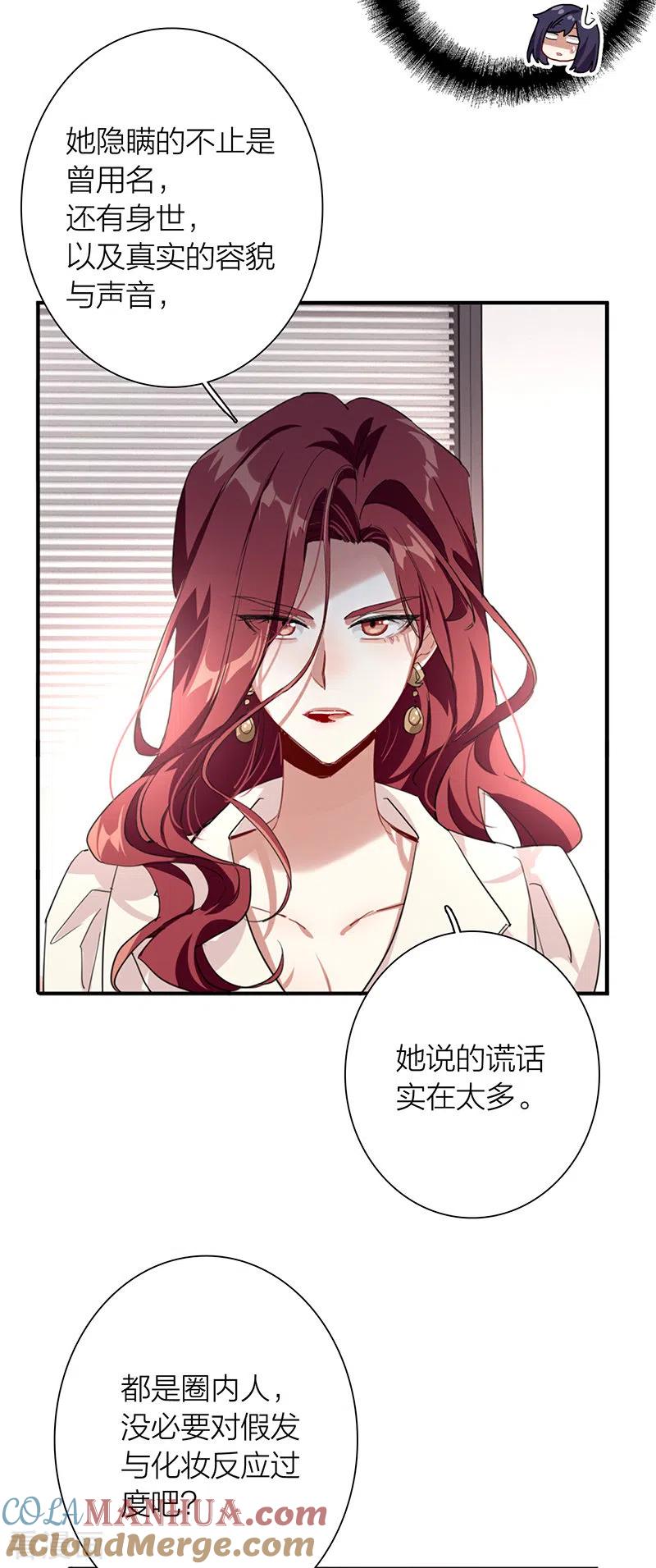 《星梦偶像计划》第293话 第16页