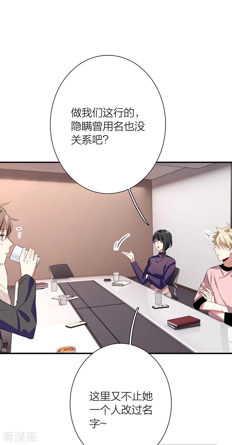 《星梦偶像计划》第293话 第14页