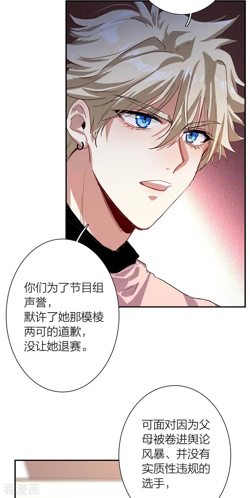《星梦偶像计划》第293话 第30页