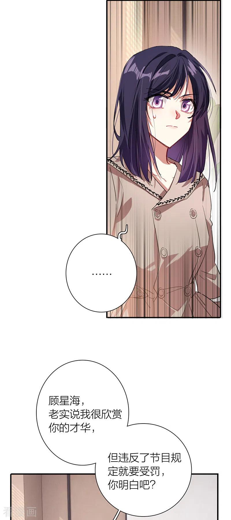 《星梦偶像计划》第293话 第9页