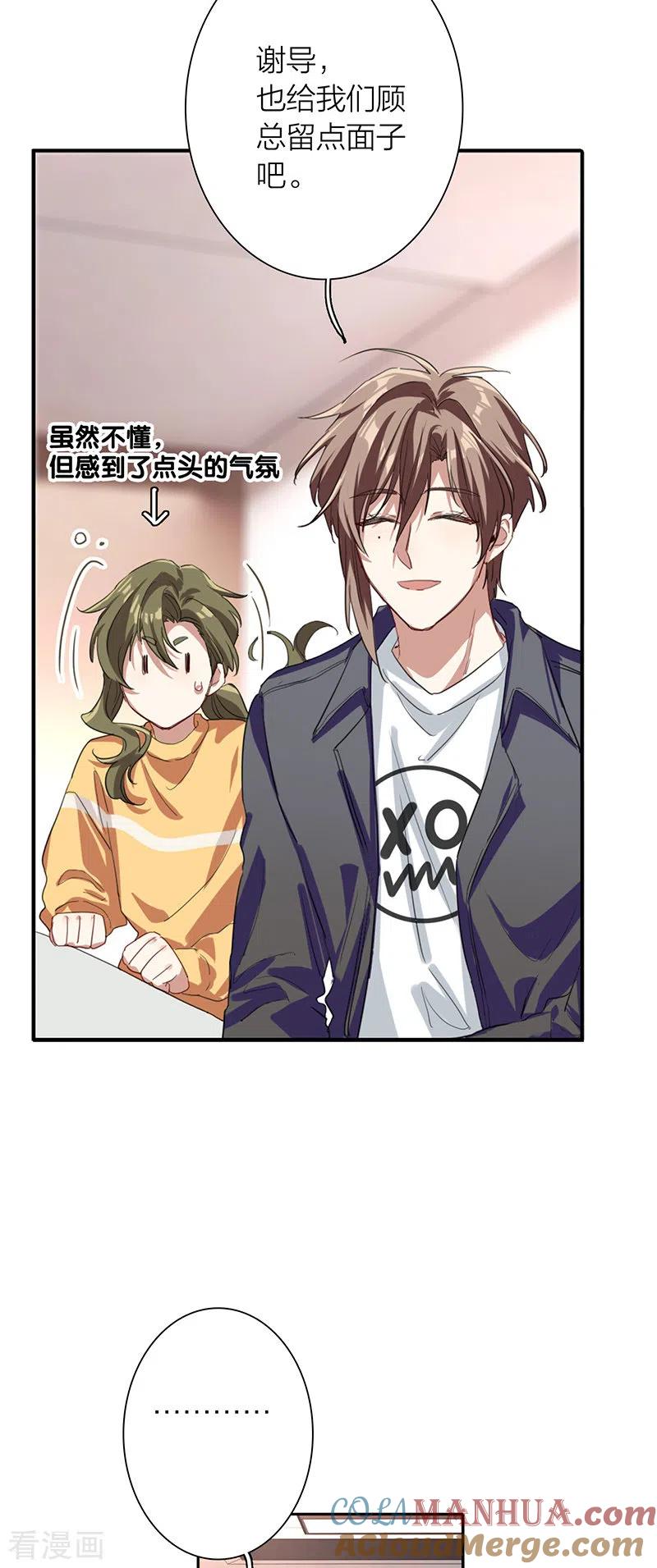 《星梦偶像计划》第293话 第37页
