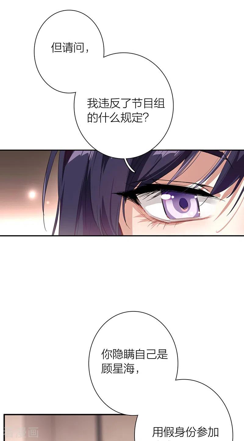 《星梦偶像计划》第293话 第11页