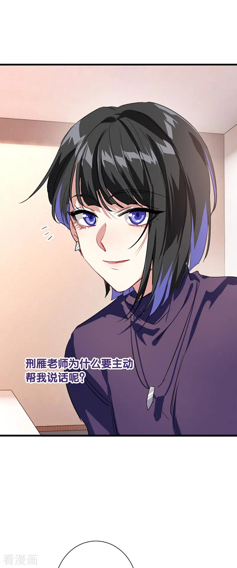《星梦偶像计划》第293话 第41页
