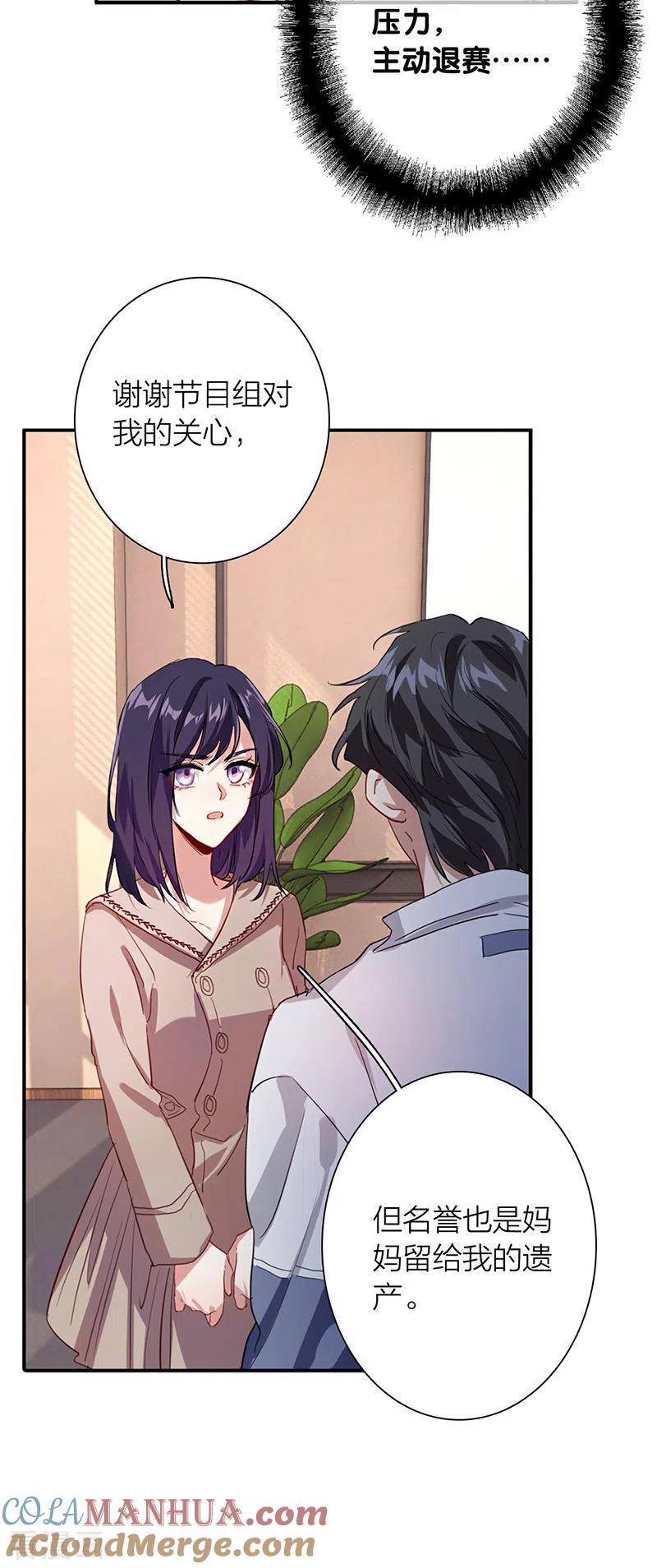 《星梦偶像计划》第293话 第22页